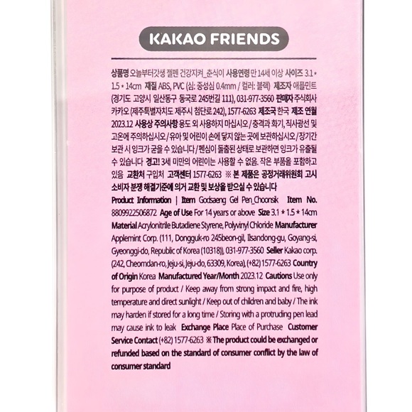 KAKAO FRIENDS Choonsik “Stay Healthy!” Godsaeng Gel Pen Black Ink NIB - Picture 4 of 6